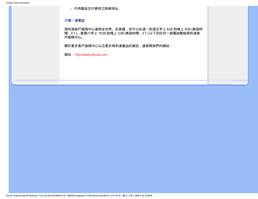 Philips 190BW9 user manual 代用產品交付使用之詳細地址。, 只需一通電話 