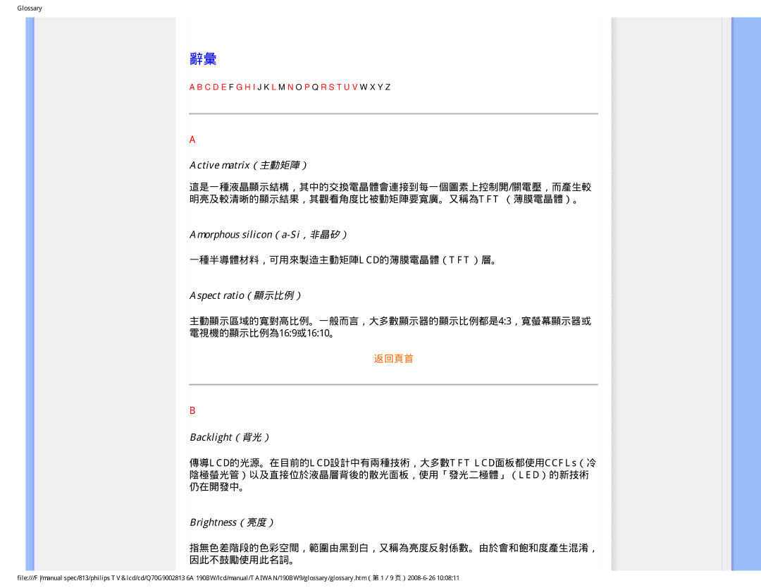Philips 190BW9 user manual 一種半導體材料，可用來製造主動矩陣lcd的薄膜電晶體（Tft）層。, 指無色差階段的色彩空間，範圍由黑到白，又稱為亮度反射係數。由於會和飽和度產生混淆， 因此不鼓勵使用此名詞。 