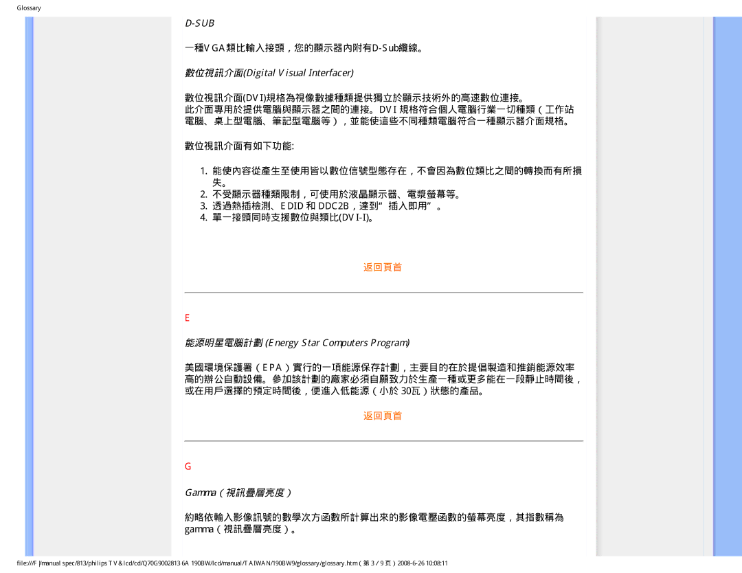 Philips 190BW9 user manual 一種VGA類比輸入接頭，您的顯示器內附有D-Sub纜線。, 數位視訊介面dvi規格為視像數據種類提供獨立於顯示技術外的高速數位連接。, 數位視訊介面有如下功能 