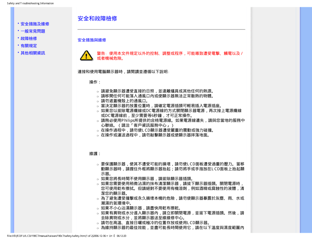 Philips 190C7 user manual 安全和故障檢修, 安全措施及維修 一般常見問題 故障檢修 有關規定 其他相關資訊, 安全措施與維修 