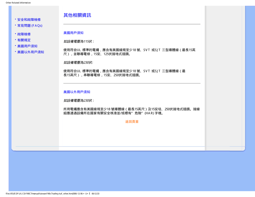 Philips 190C7 user manual 其他相關資訊, 安全和故障檢修 常見問題 FAQs 有關規定 美國用戶須知 美國以外用戶須知, 如設備電壓為115伏, 如設備電壓為230伏 