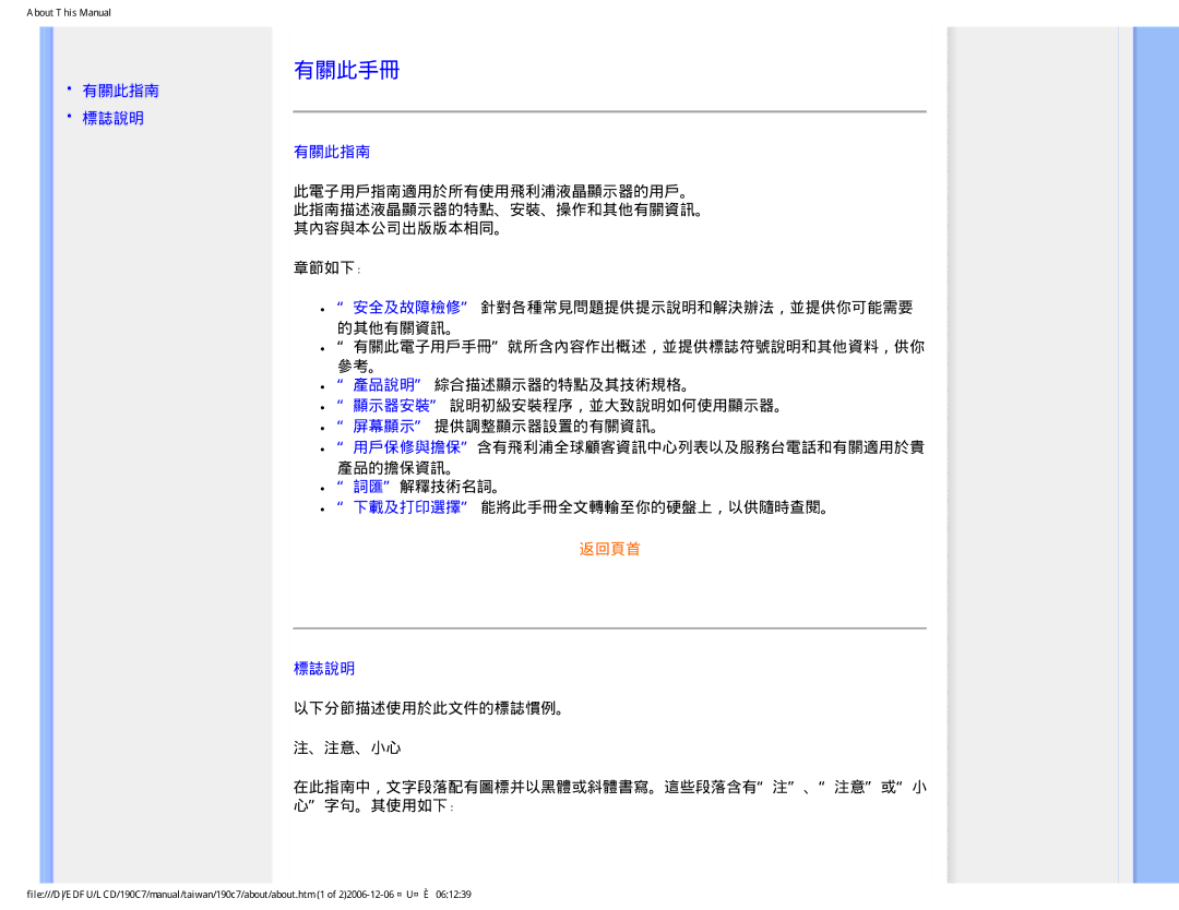 Philips 190C7 user manual 有關此手冊, 有關此指南 標誌說明, 以下分節描述使用於此文件的標誌慣例。 、注意、小心 