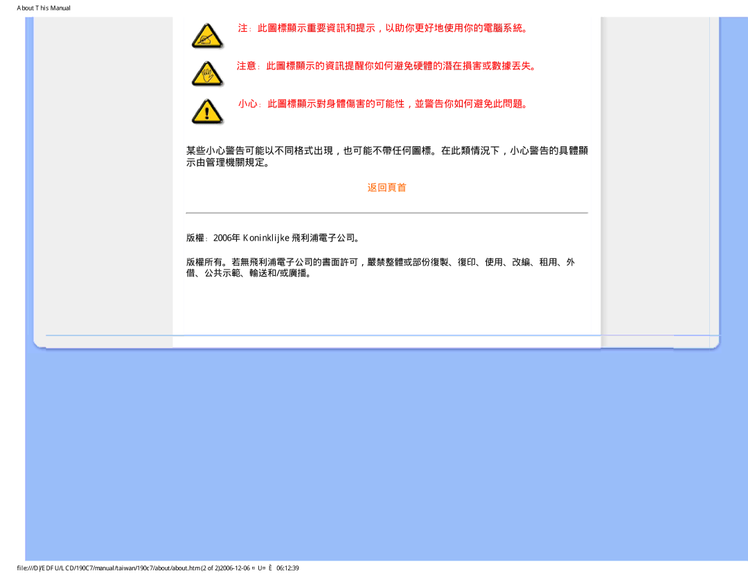 Philips 190C7 user manual 某些小心警告可能以不同格式出現，也可能不帶任何圖標。在此類情況下，小心警告的具體顯 示由管理機關規定。 