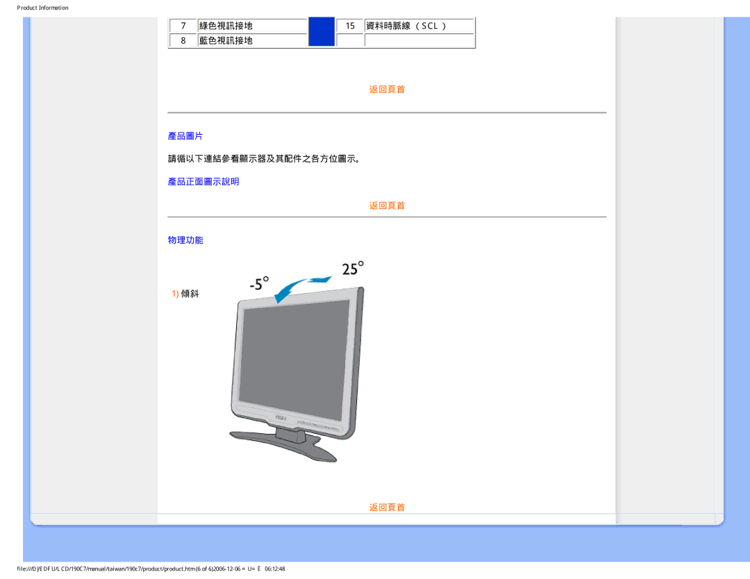 Philips 190C7 user manual 產品圖片 