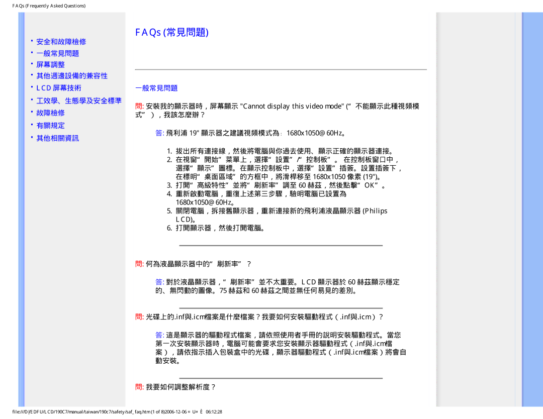 Philips 190C7 user manual FAQs 常見問題, ），請依指示插入包裝盒中的光碟，顯示器驅動程式（.inf與.icm檔案）將會自 動安裝。 我要如何調整解析度？ 