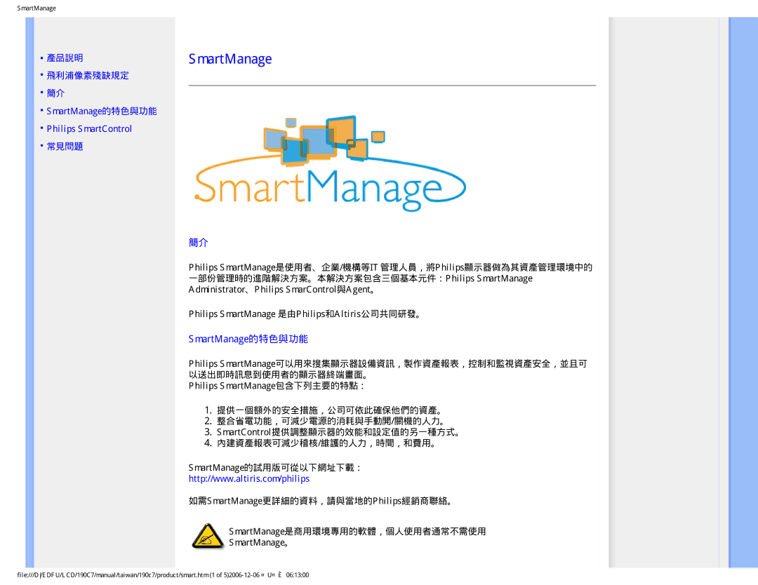 Philips 190C7 user manual SmartManage的特色與功能 