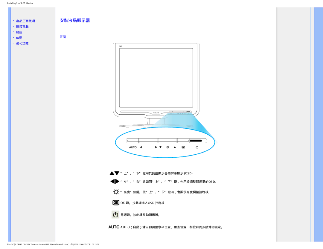 Philips 190C7 user manual 安裝液晶顯示器 