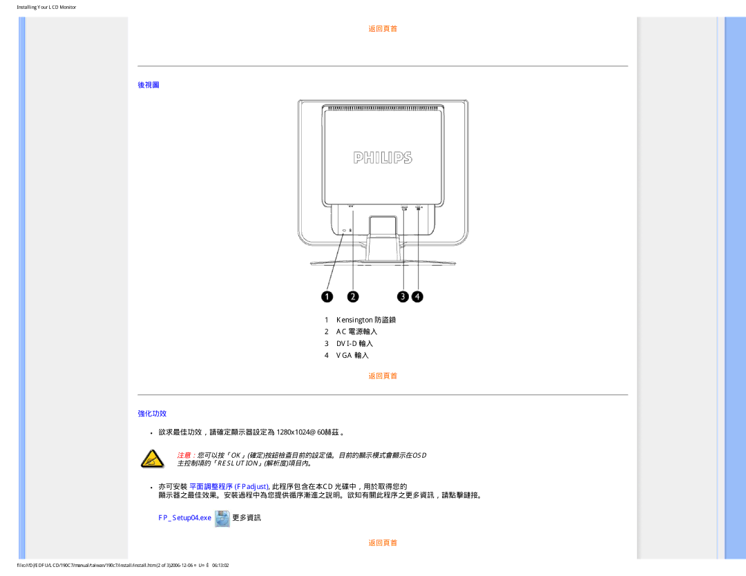 Philips 190C7 user manual 返回頁首 