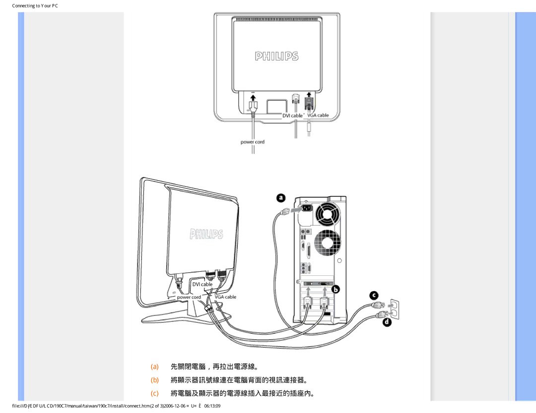 Philips 190C7 user manual 先關閉電腦，再拉出電源線。 將顯示器訊號線連在電腦背面的視訊連接器。 將電腦及顯示器的電源線插入最接近的插座內。 