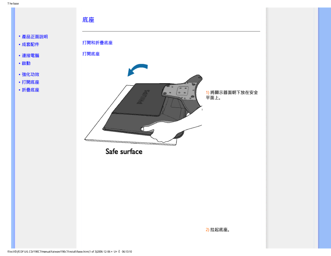 Philips 190C7 user manual 產品正面說明 成套配件 打開和折疊底座 連接電腦 打開底座 強化功效, 平面上。, 拉起底座。 