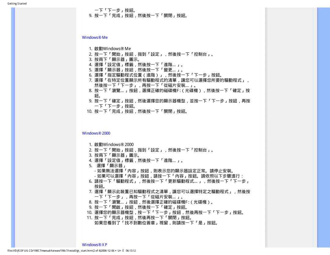 Philips 190C7 user manual 一下「下一步」按鈕。 按一下「完成」按鈕，然後按一下「關閉」按鈕。, Windows XP 