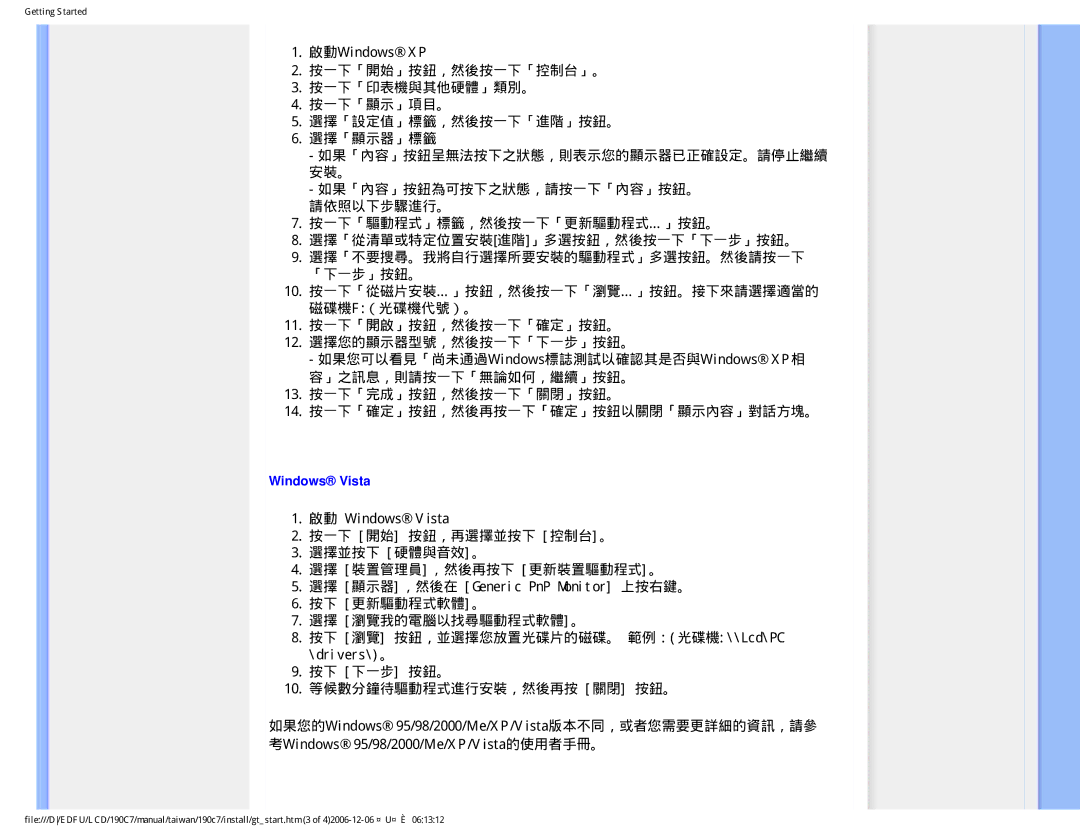 Philips 190C7 user manual 啟動 Windows Vista 