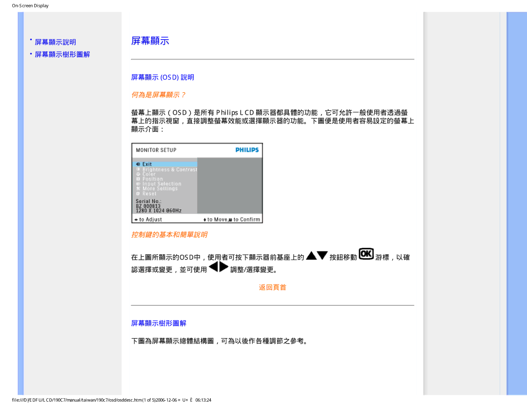 Philips 190C7 user manual 屏幕顯示說明 屏幕顯示樹形圖解, 屏幕顯示 Osd 說明, 在上圖所顯示的osd中，使用者可按下顯示器前基座上的 按鈕移動 游標，以確 認選擇或變更，並可使用 調整/選擇變更。 