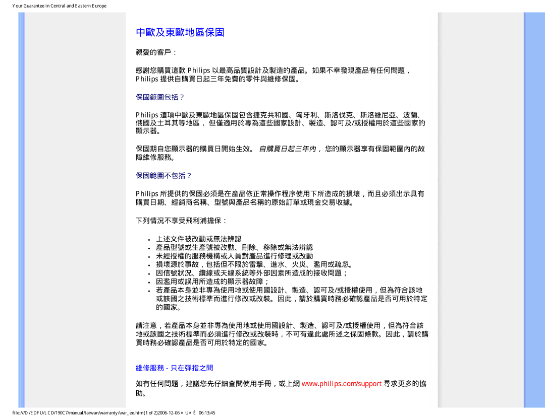 Philips 190C7 user manual 中歐及東歐地區保固, 維修服務 只在彈指之間 
