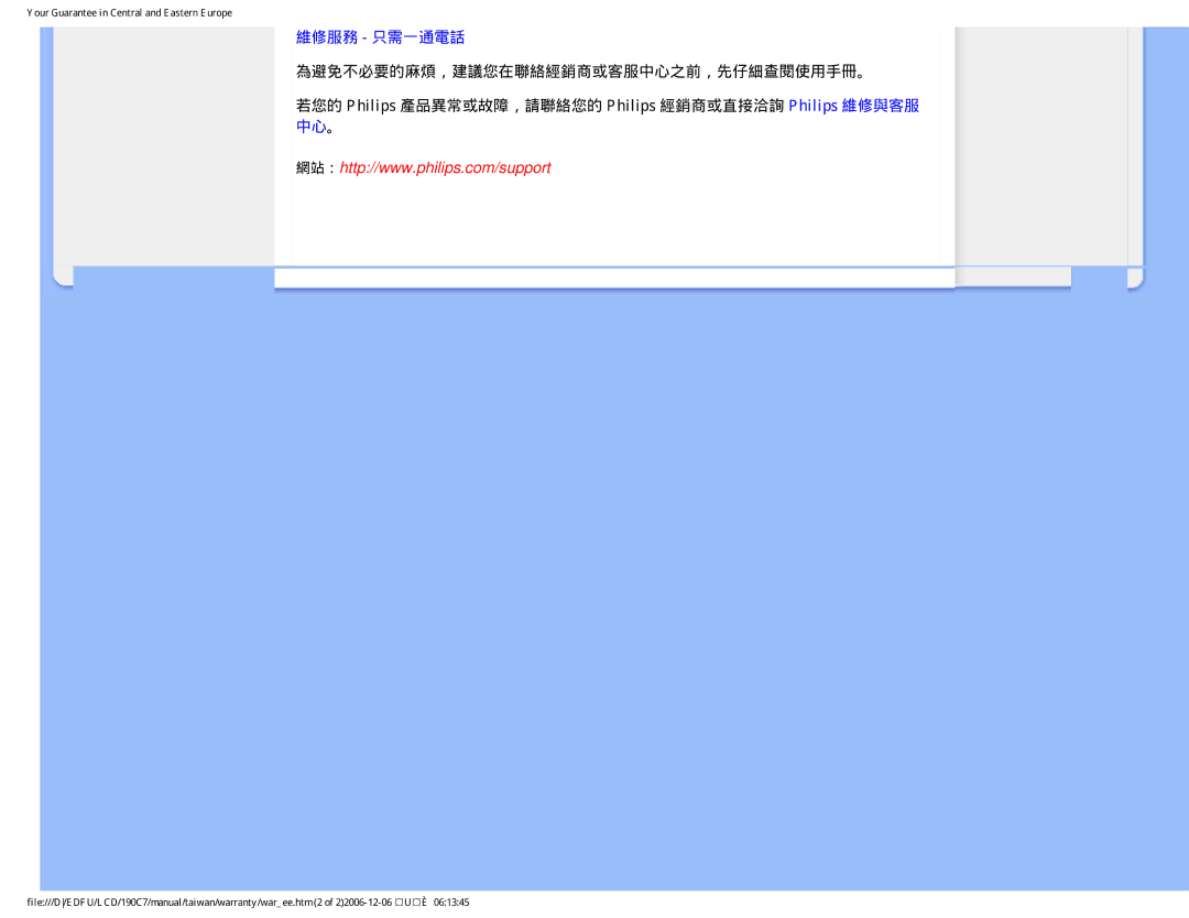 Philips 190C7 user manual 維修服務 只需一通電話 