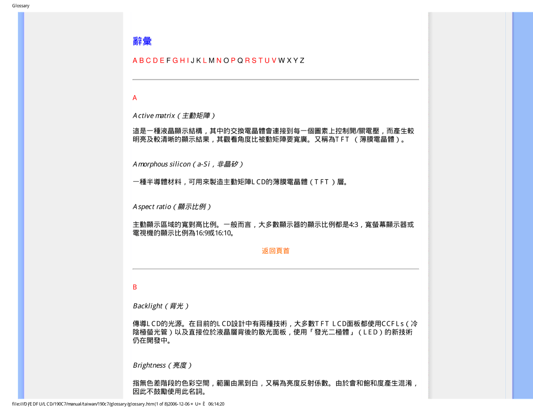 Philips 190C7 Active matrix（主動矩陣）, Amorphous silicon（a-Si，非晶矽）, Aspect ratio（顯示比例）, Backlight（背光）, Brightness（亮度） 