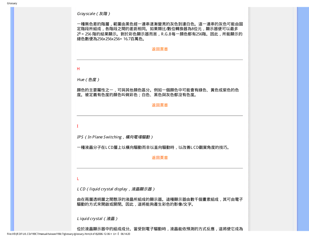 Philips 190C7 user manual Grayscale（灰階）, Hue（色度）, IPS（In Plane Switching，橫向電場驅動）, LCD（liquid crystal display，液晶顯示器） 