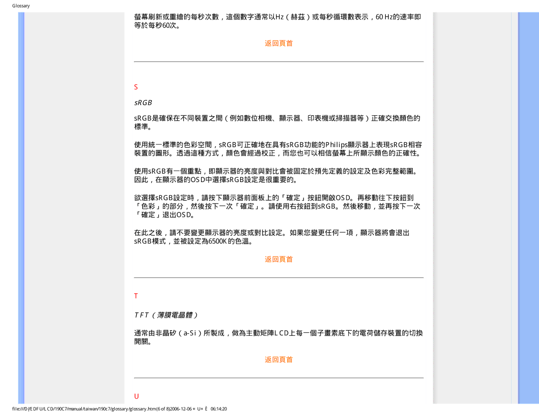 Philips 190C7 螢幕刷新或重繪的每秒次數，這個數字通常以Hz（赫茲）或每秒循環數表示，60 Hz的速率即 等於每秒60次。, Srgb是確保在不同裝置之間（例如數位相機、顯示器、印表機或掃描器等）正確交換顏色的 標準。 