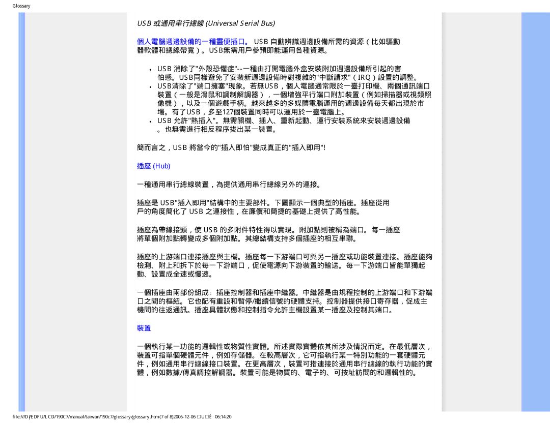 Philips 190C7 user manual USB 或通用串行總線 Universal Serial Bus, 插座 Hub 