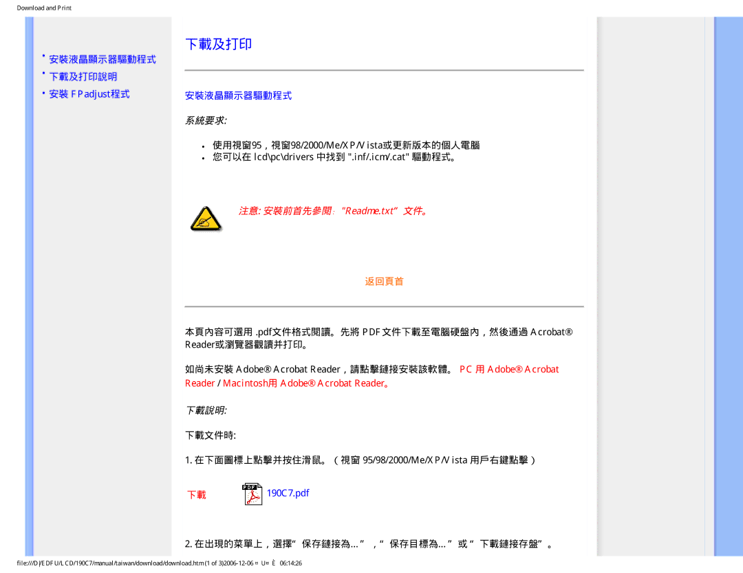 Philips 190C7 user manual 安裝液晶顯示器驅動程式 下載及打印說明 安裝 FPadjust程式, 系統要求, 下載說明 