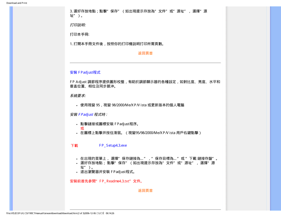Philips 190C7 user manual 選好存放地點；點擊保存（如出現提示存放為文件或源址， 選擇源 址）。, 打印說明, 打印本手冊 打開本手冊文件後，按照你的打印機說明打印所需頁數。 返回頁首, 下載 FPSetup4.3.exe 