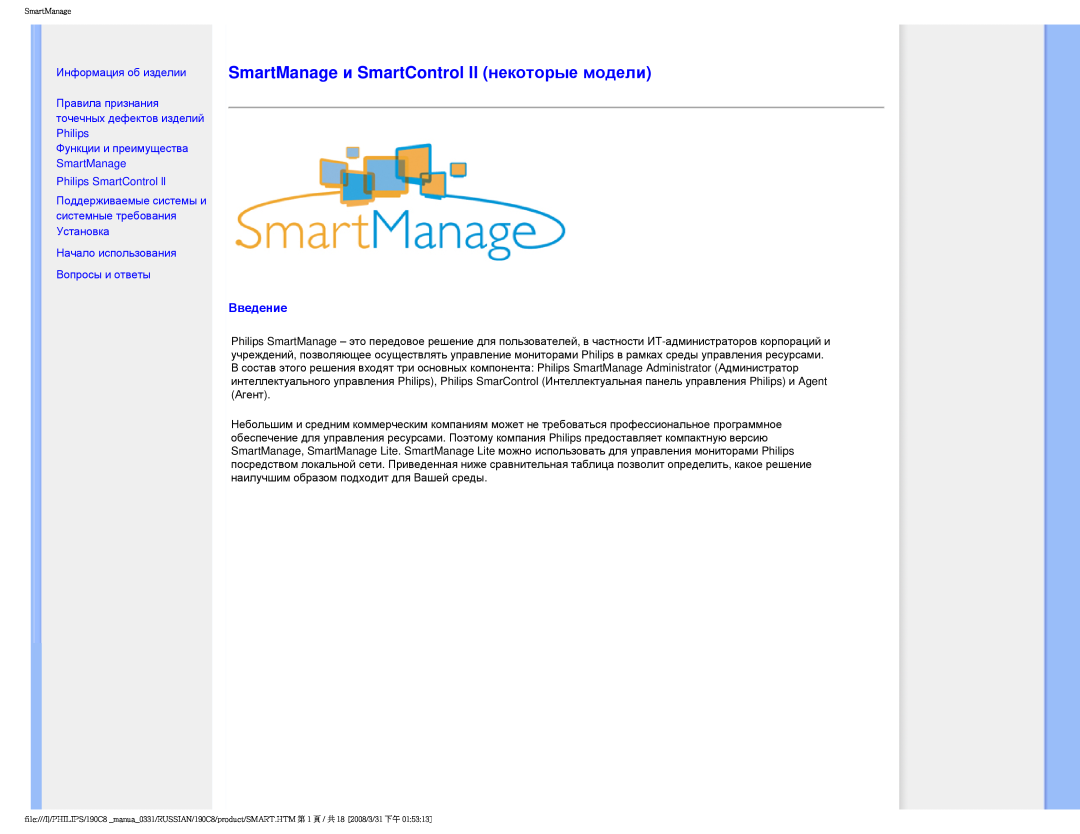 Philips 190C8 user manual SmartManage и SmartControl II некоторые модели, Введение, Информация об изделии 