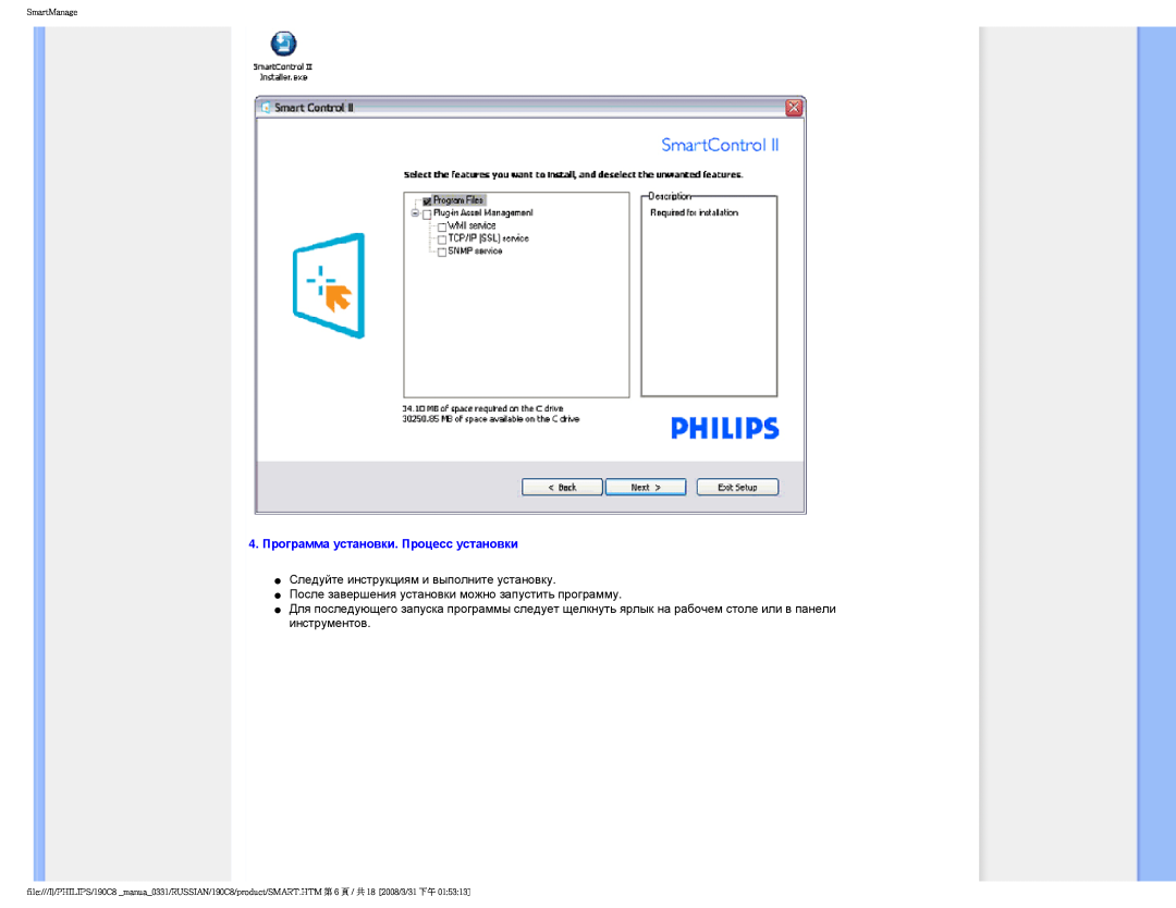 Philips 190C8 4. Программа установки. Процесс установки, Следуйте инструкциям и выполните установку, SmartManage 