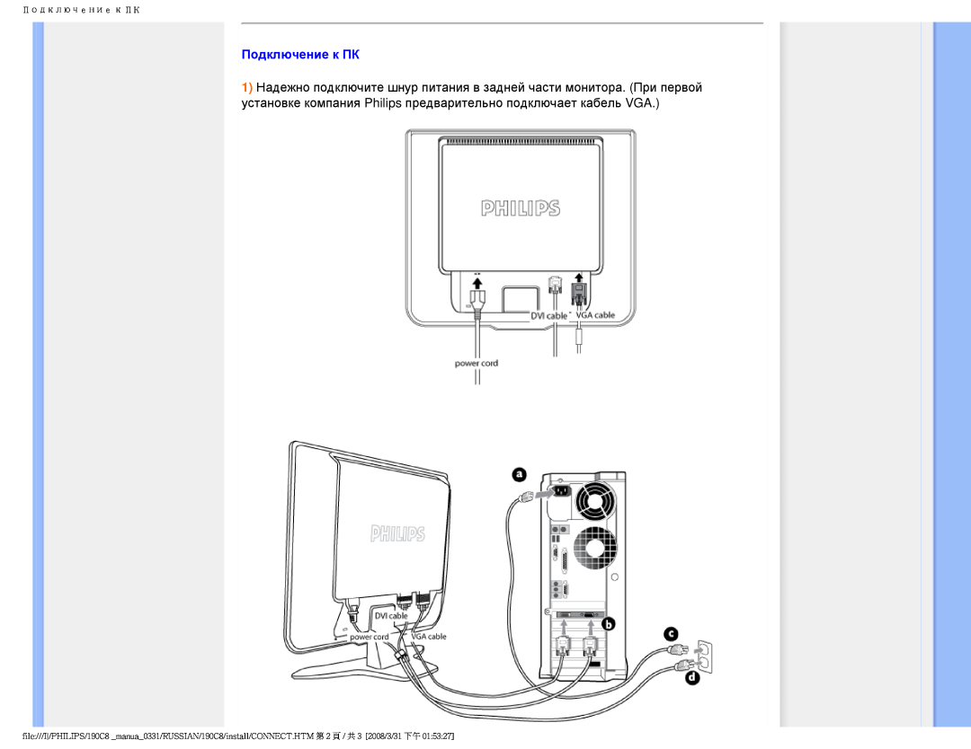Philips 190C8 user manual Подключение к ПК 