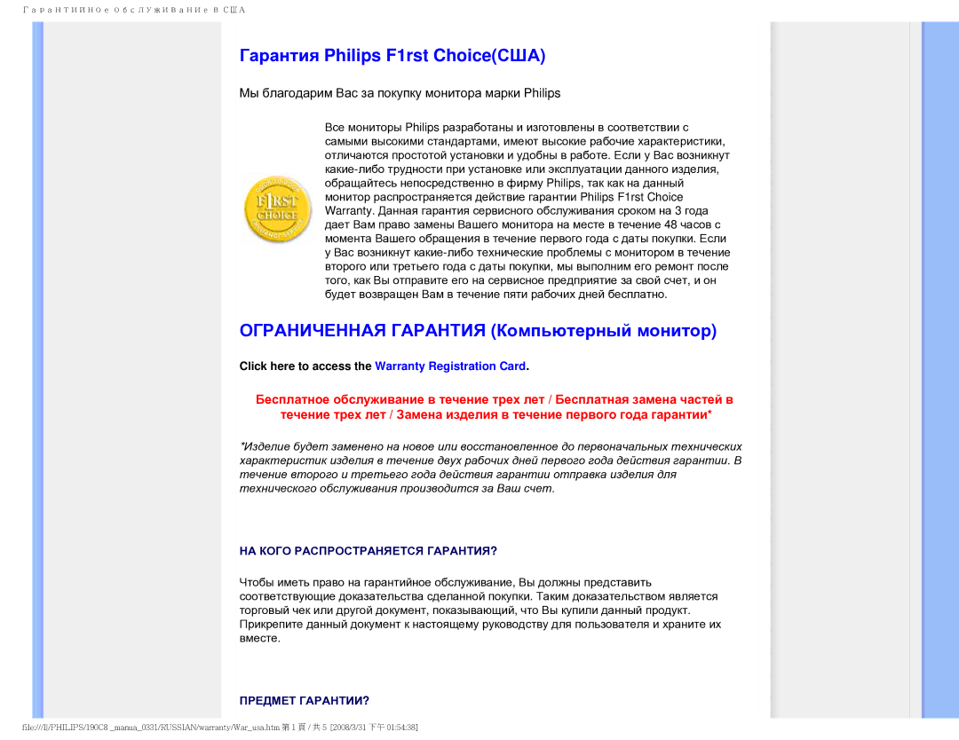 Philips 190C8 user manual Гарантия Philips F1rst ChoiceСША, Ограниченная Гарантия Компьютерный монитор 