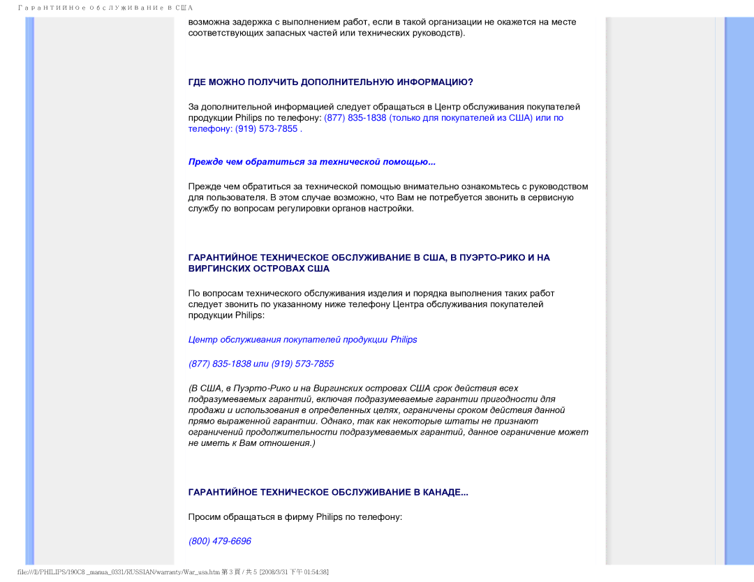 Philips 190C8 user manual Прежде чем обратиться за технической помощью 