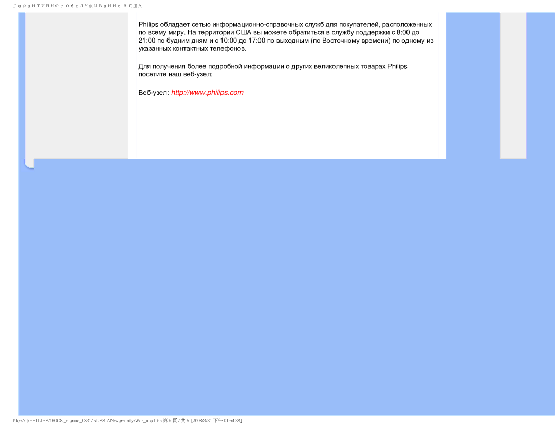 Philips 190C8 user manual Гарантийное обслуживание в США 