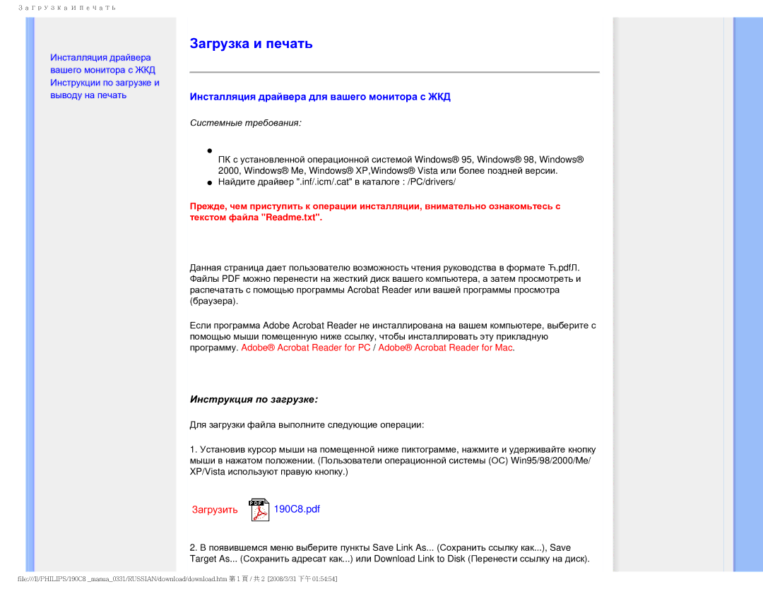 Philips 190C8 user manual Загрузка и печать, Инсталляция драйвера для вашего монитора с ЖКД, Инструкция по загрузке 