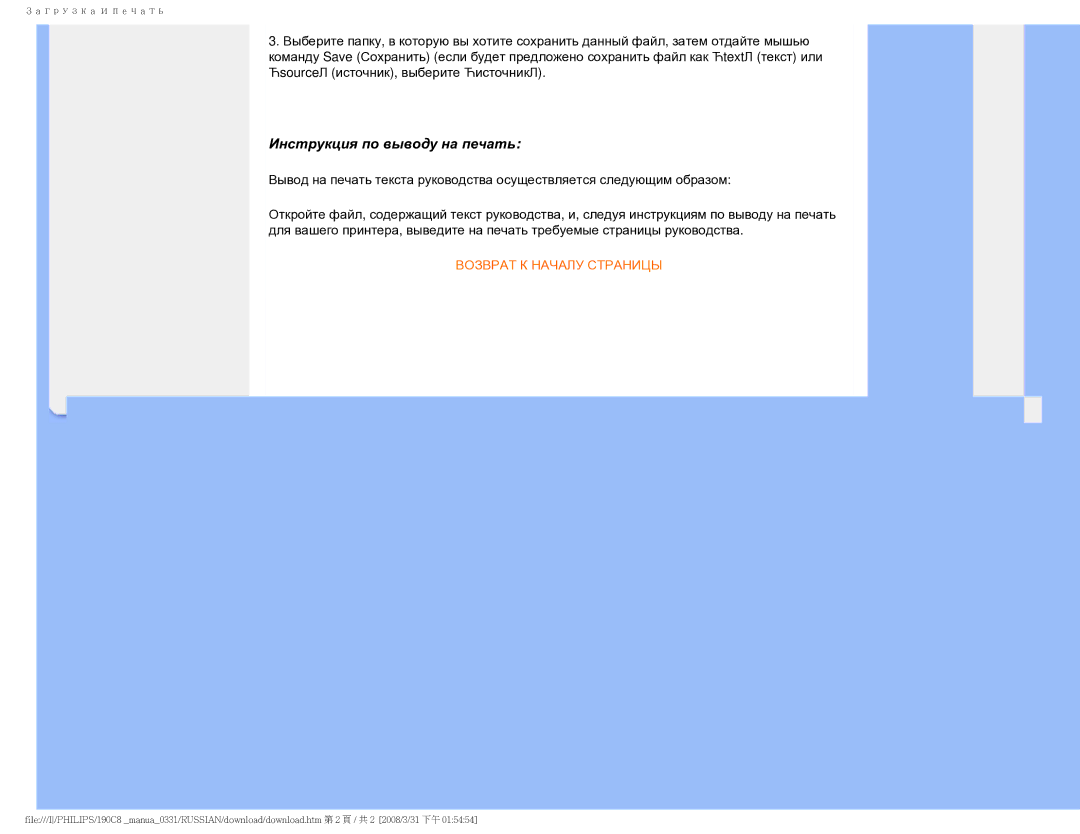 Philips 190C8 user manual Инструкция по выводу на печать 
