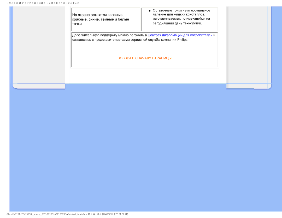 Philips 190C8 user manual Возврат К Началу Страницы 