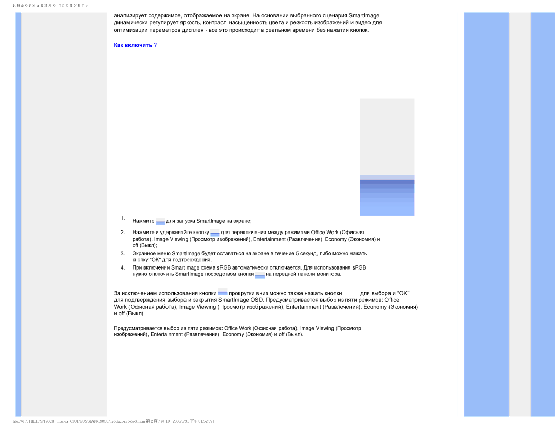Philips 190C8 user manual Как включить ?, Off Выкл 