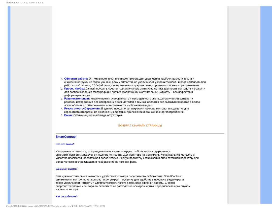 Philips 190C8 user manual SmartContrast, Как он работает? 