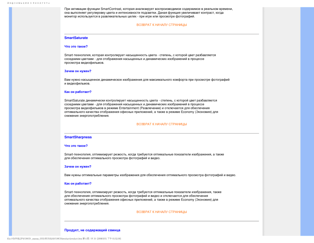 Philips 190C8 user manual SmartSaturate, SmartSharpness, Продукт, не содержащий свинца 