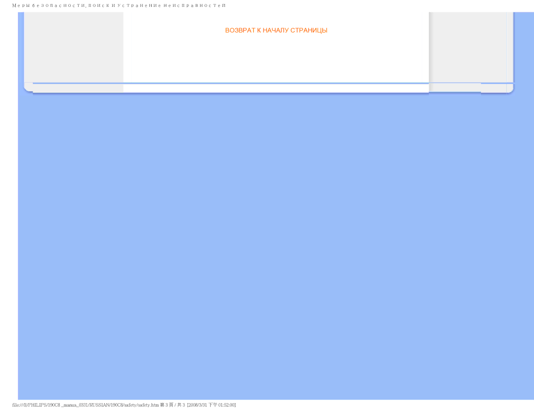 Philips 190C8 user manual Возврат К Началу Страницы 