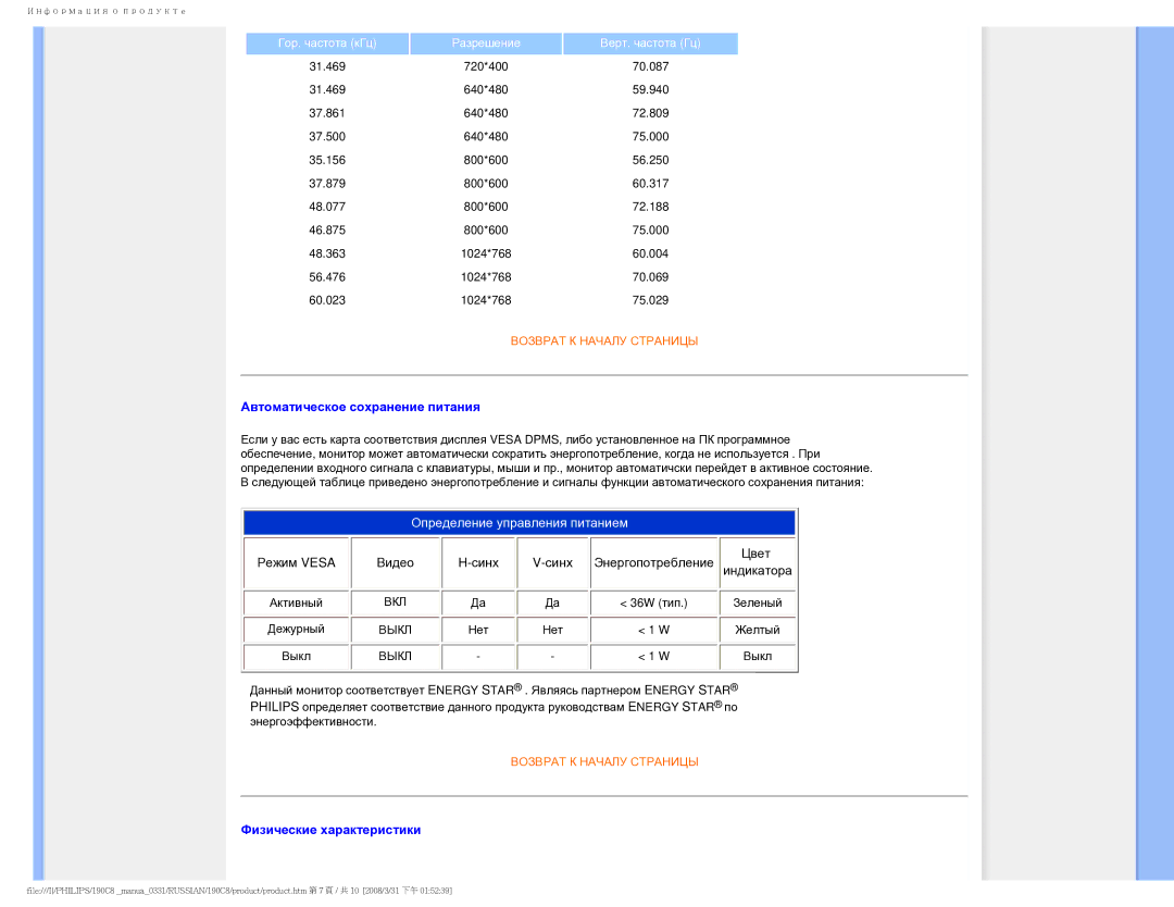 Philips 190C8 user manual Автоматическое сохранение питания, Физические характеристики 