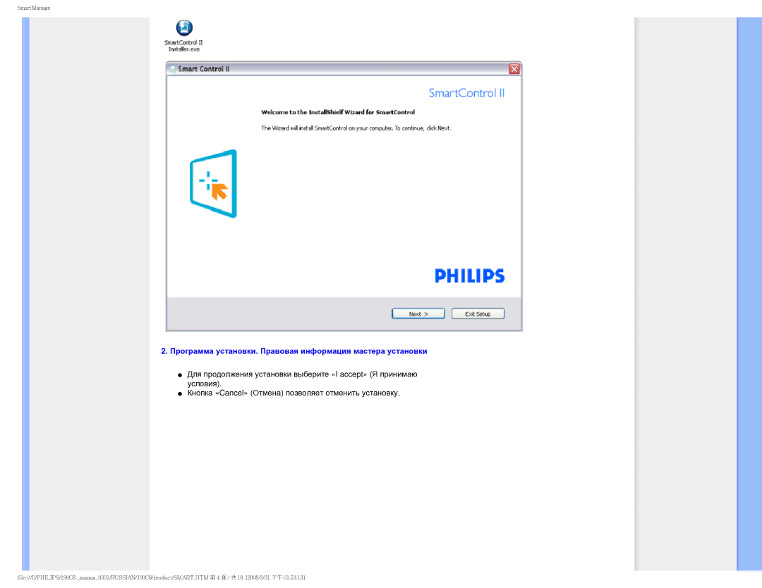Philips 190C8 user manual Программа установки. Правовая информация мастера установки 