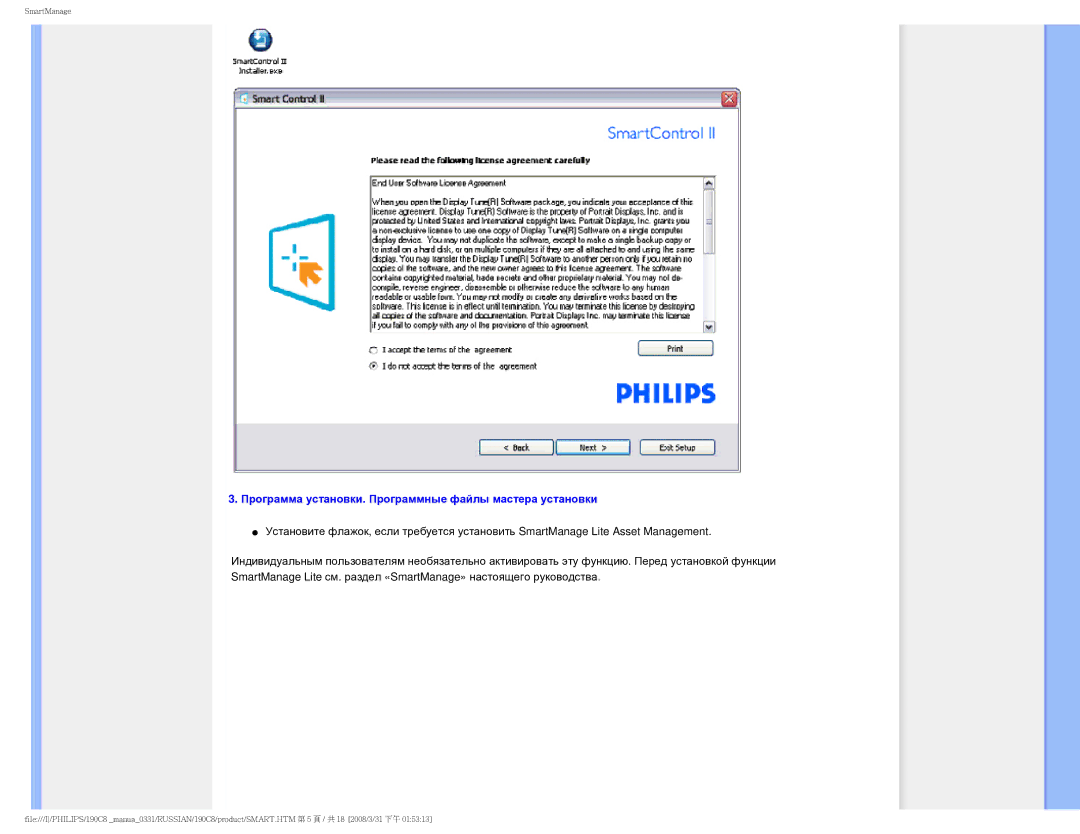 Philips 190C8 user manual Программа установки. Программные файлы мастера установки 