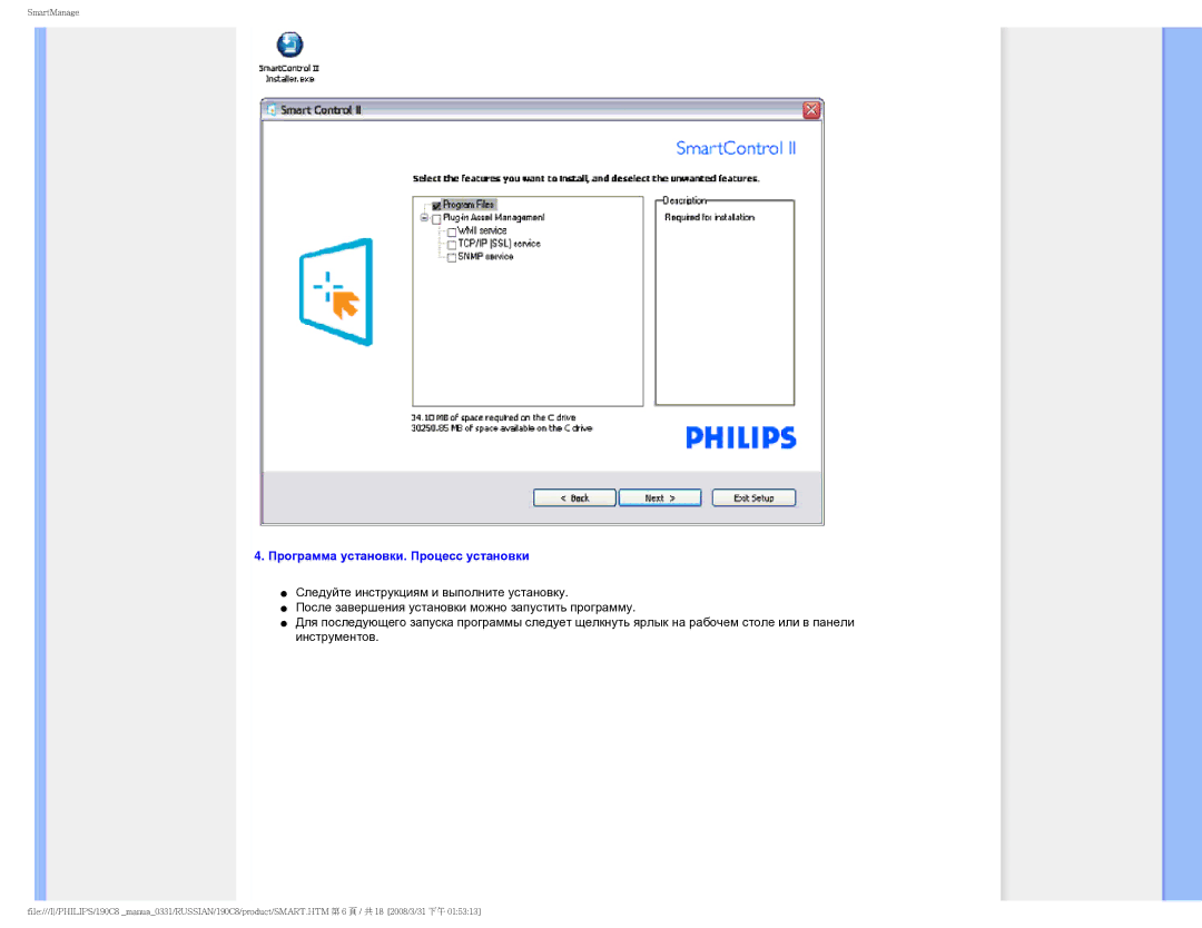 Philips 190C8 user manual Программа установки. Процесс установки 