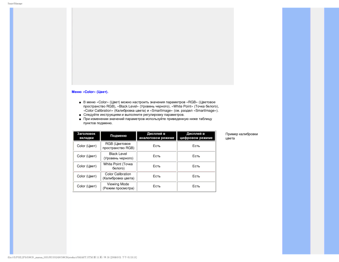 Philips 190C8 user manual Меню «Color» Цвет, Дисплей в 