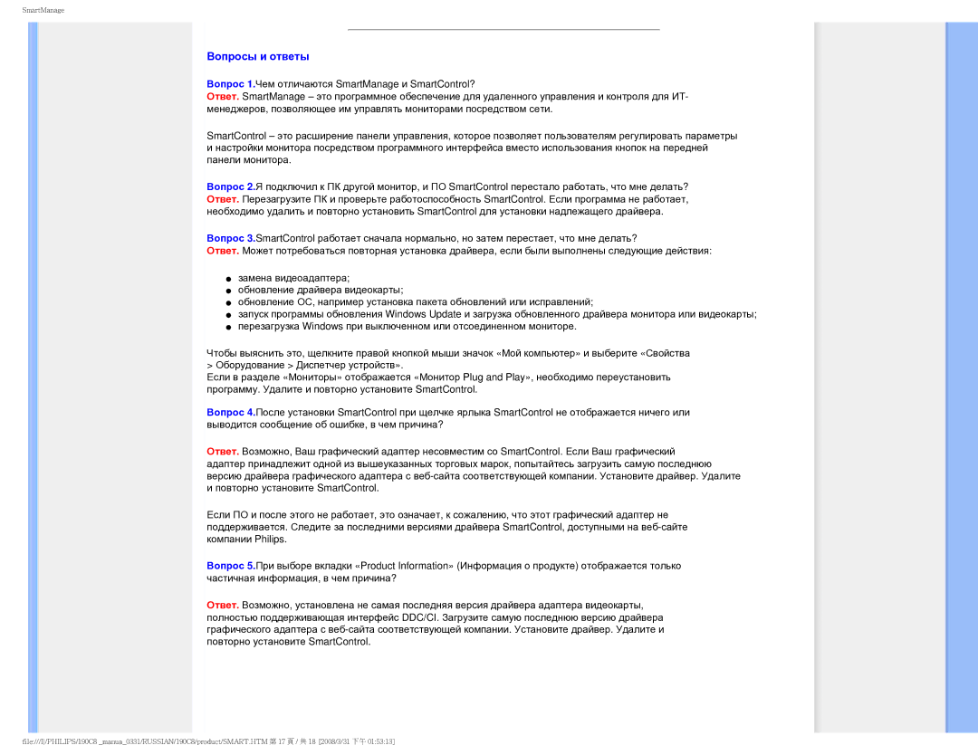 Philips 190C8 user manual Вопросы и ответы 