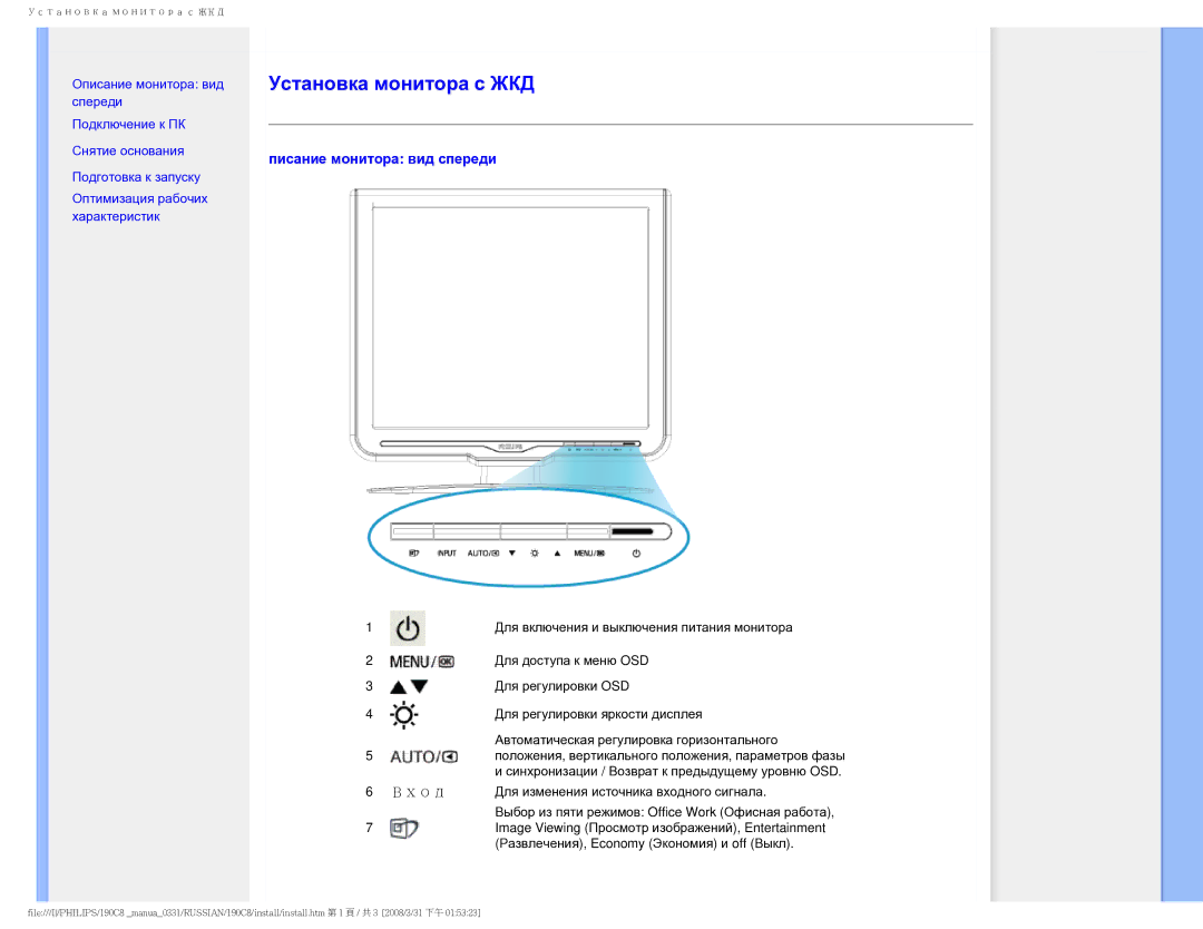 Philips 190C8 user manual Установка монитора с ЖКД, Писание монитора вид спереди 