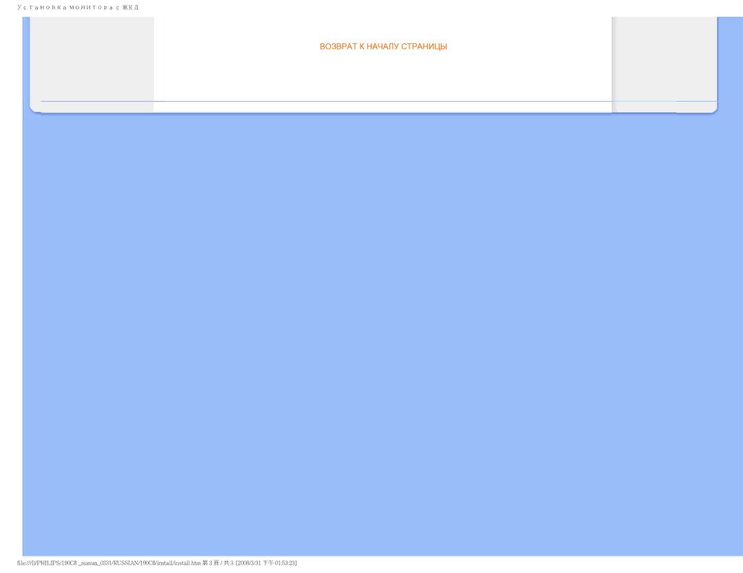 Philips 190C8 user manual Возврат К Началу Страницы 