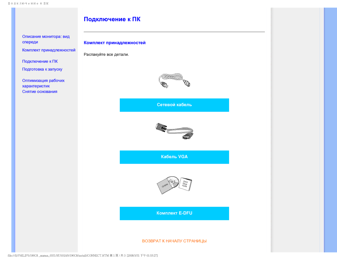 Philips 190C8 user manual Подключение к ПК, Комплект принадлежностей 