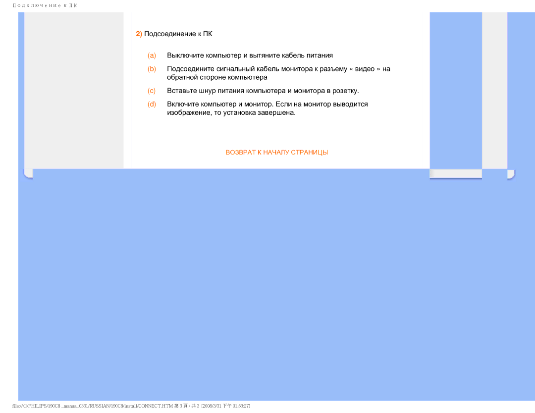 Philips 190C8 user manual Возврат К Началу Страницы 