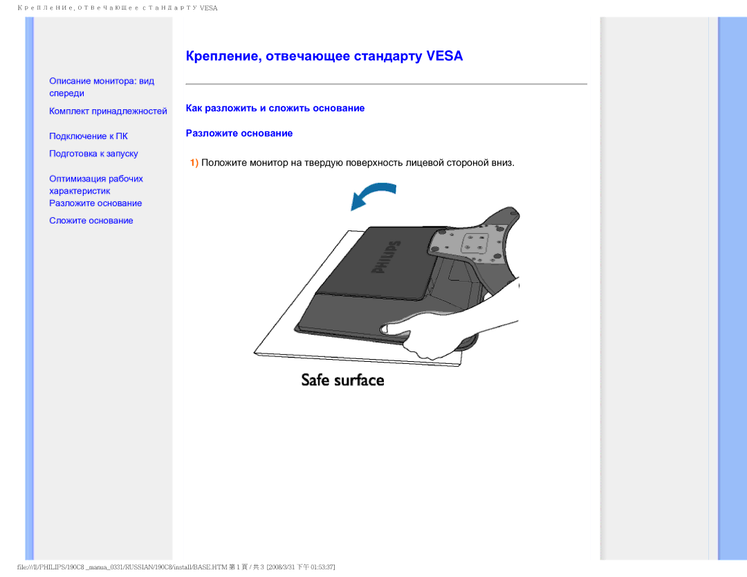 Philips 190C8 user manual Крепление, отвечающее стандарту Vesa, Как разложить и сложить основание, Разложите основание 