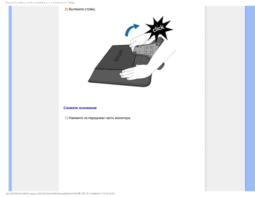 Philips 190C8 user manual Сложите основание, Нажмите на переднюю часть монитора 